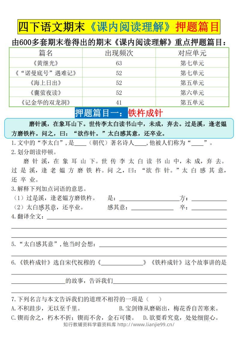 四下语文期末《课内阅读理解》押题篇目空白+答案-学霸资料库学科资源下载