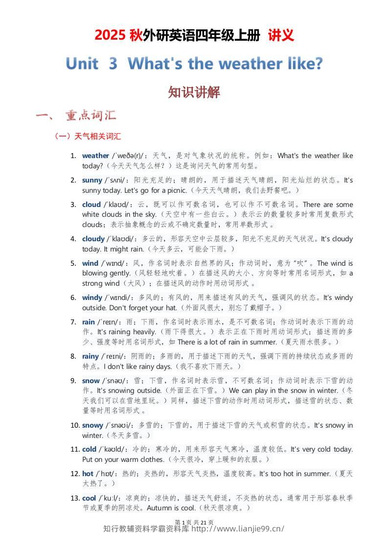 2025秋外研英语四年级上册讲义Unit03-学霸资料库学科资源下载
