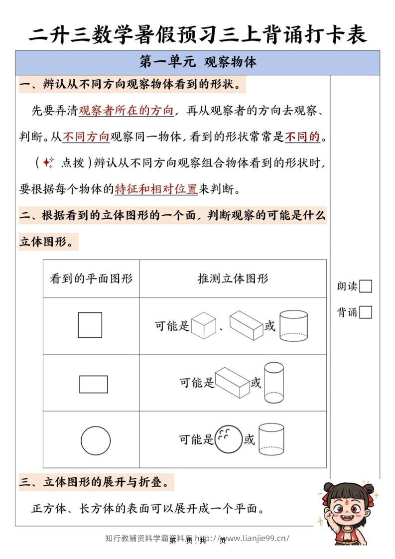 新二升三数学暑假预习背诵打卡表（10页）-三上数学-学霸资料库学科资源下载