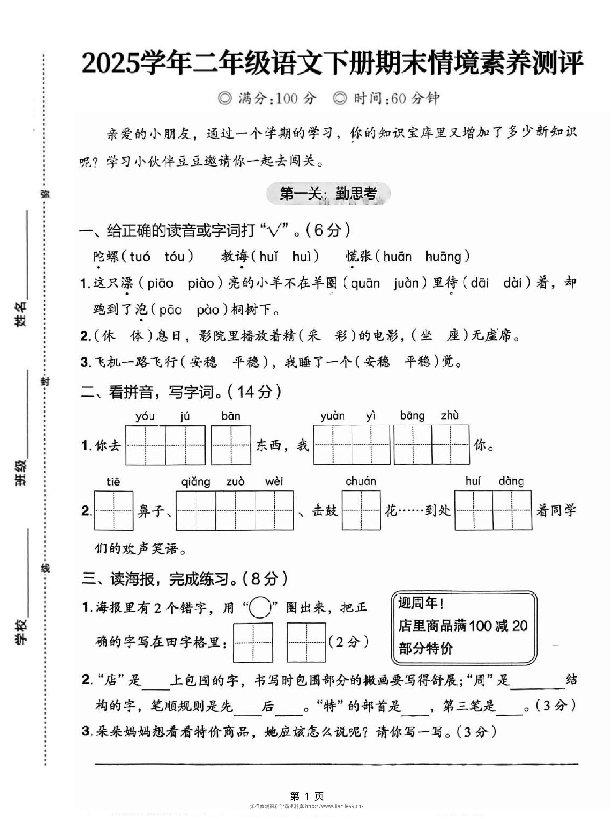 25二下语文期末情境素养测评卷（含答案5页）-学霸资料库学科资源下载