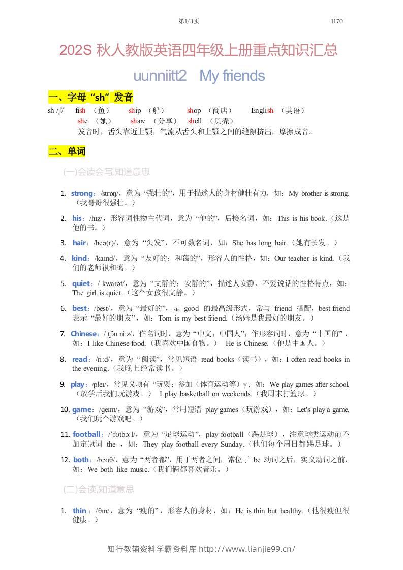 2025秋人教版英语四上Unit2重点知识汇总-学霸资料库学科资源下载