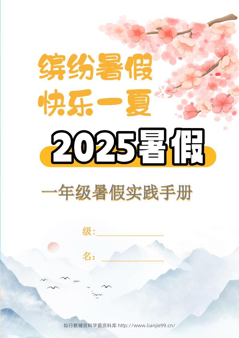 【2025暑假】一升二特色暑假作业【15页】【高清无水印直接可打印】一下语文-学霸资料库学科资源下载