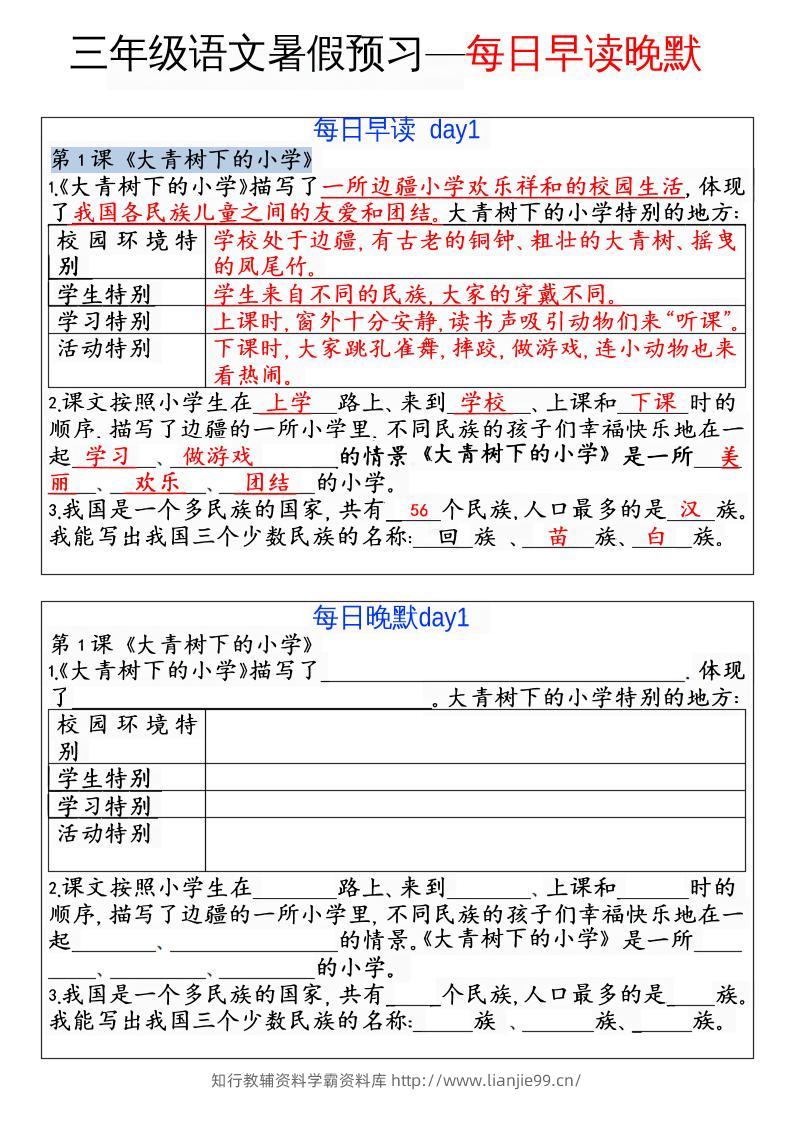 三年级语文暑假预习—每日早读晚默-学霸资料库学科资源下载