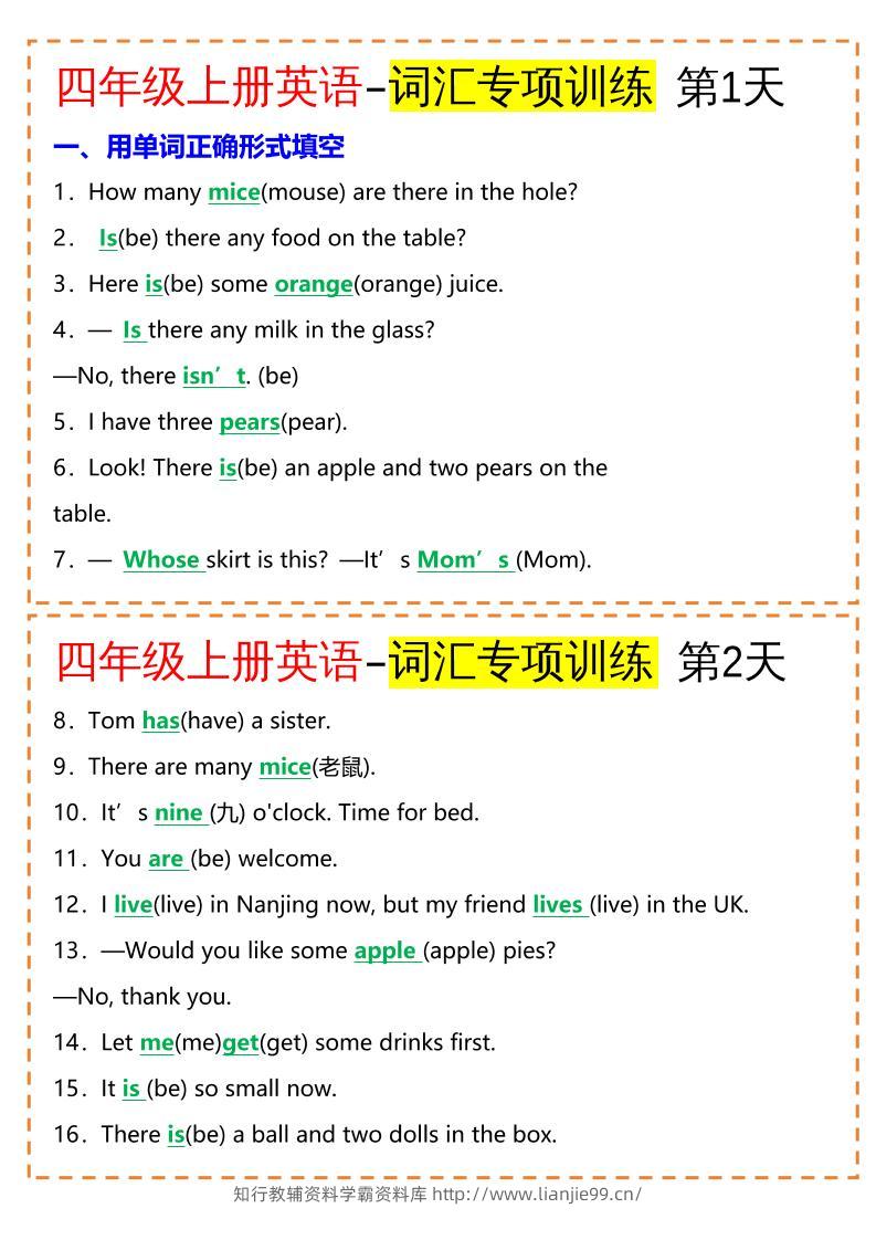 四年级英语上册-词汇专项训练（空白+答案）-学霸资料库学科资源下载