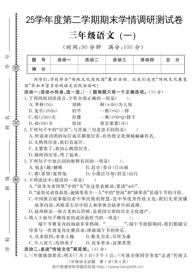 三下语文期末学情调研测试卷1-学霸资料库学科资源下载