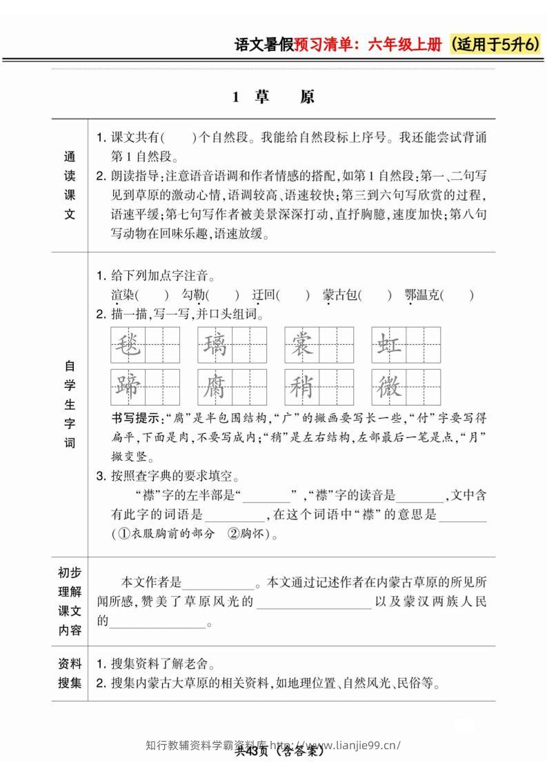 五升六小学语文《暑假预习清单》最新版-六上数学-学霸资料库学科资源下载