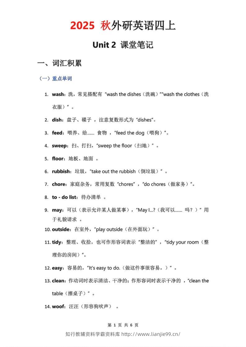 2025秋外研英语四上课堂笔记Unit_2-学霸资料库学科资源下载