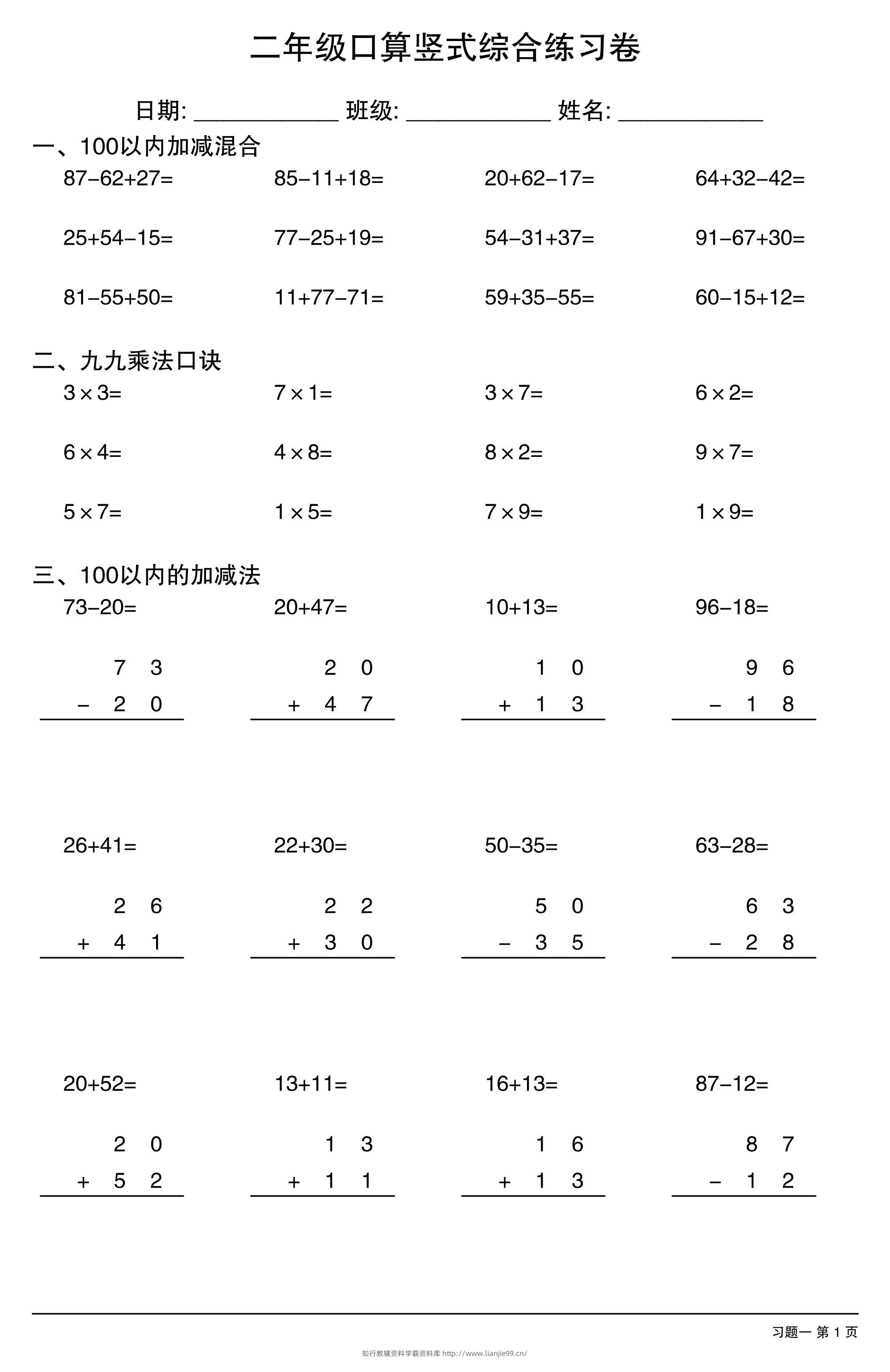 二年级口算竖式综合练习卷-二上数学-学霸资料库学科资源下载