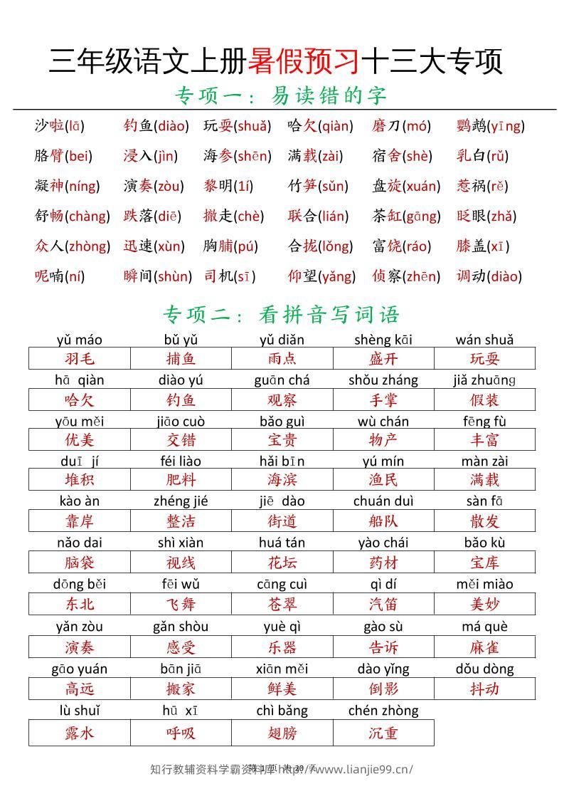 三年级语文上册暑假预习十三大专项-学霸资料库学科资源下载