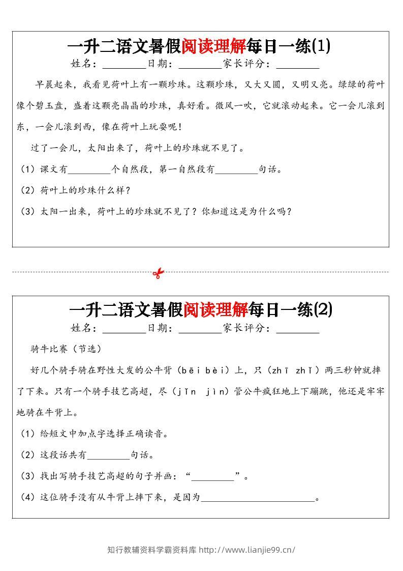 一升二语文暑假阅读理解每日一练32天（16页）-二上语文-学霸资料库学科资源下载