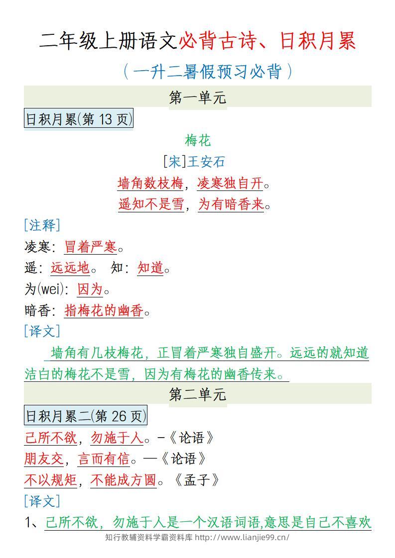 【一升二语文】必背内容-二上语文-学霸资料库学科资源下载