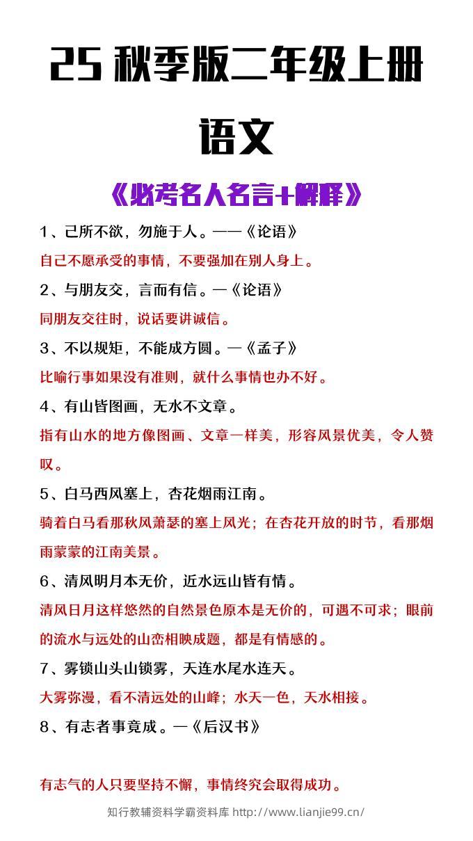 【2025秋新版】二年级上册语文必背名人名言及解释-学霸资料库学科资源下载