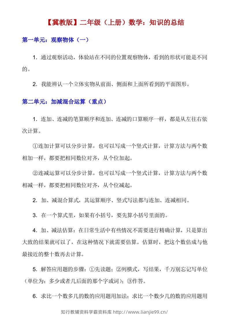 【冀教】二上数学知识点总结-学霸资料库学科资源下载