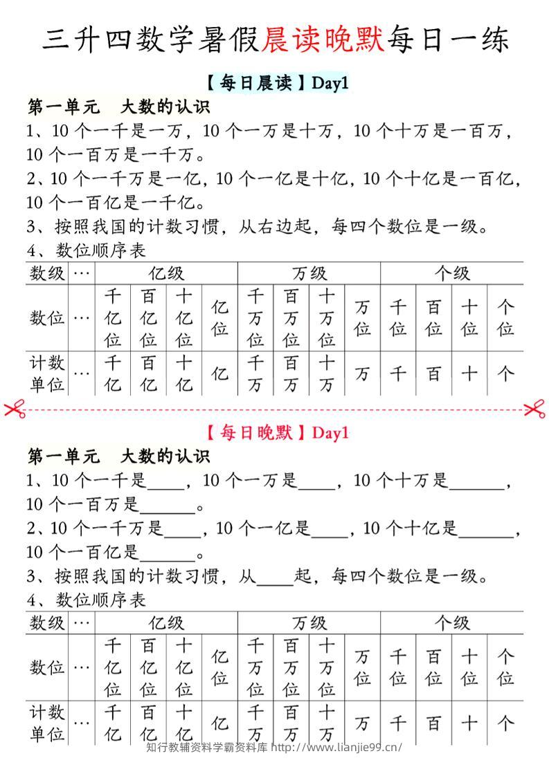 三升四数学暑假【晨读晚默】四上-学霸资料库学科资源下载