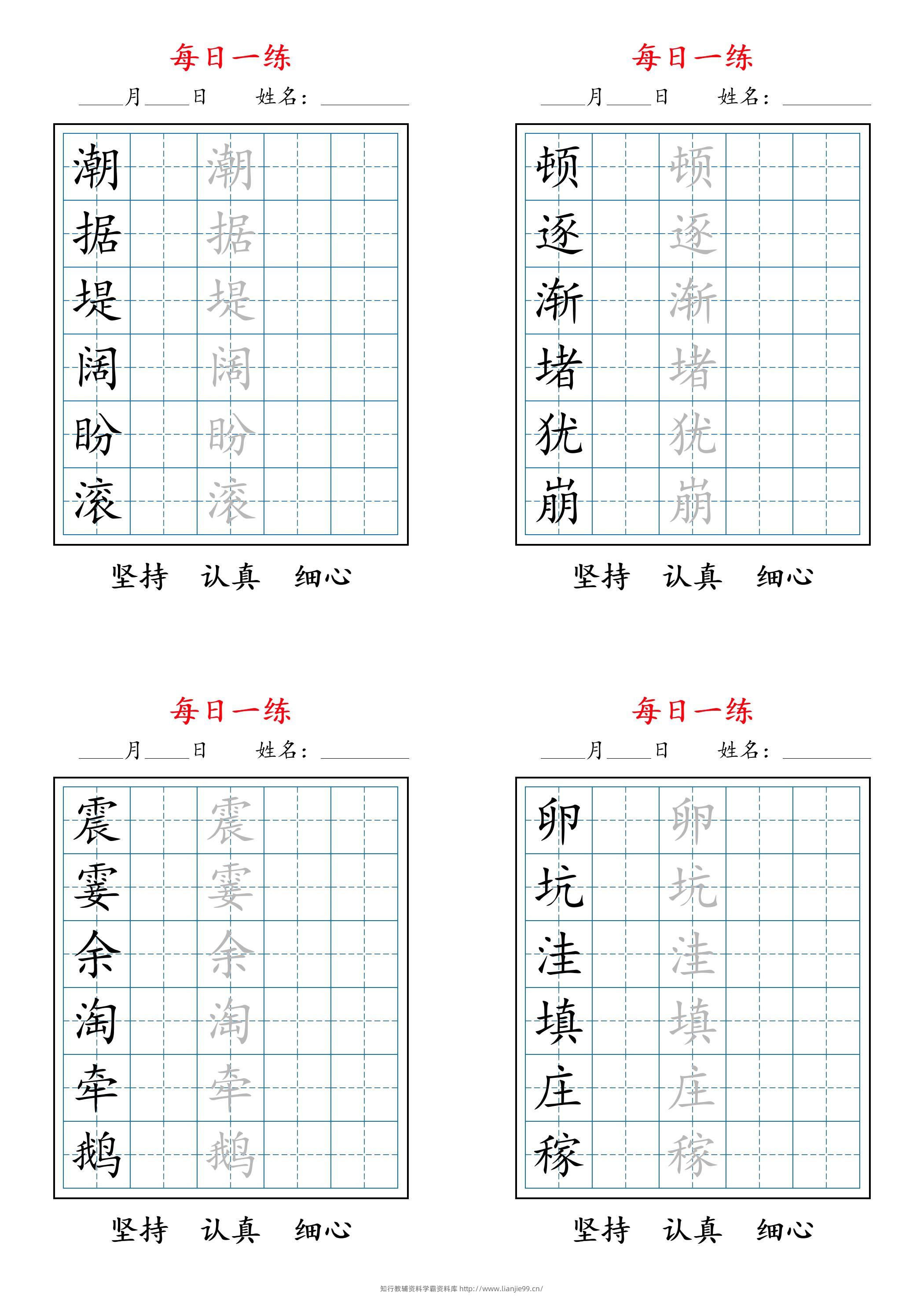 2025秋新四上语文暑假每日一练字帖6字-学霸资料库学科资源下载