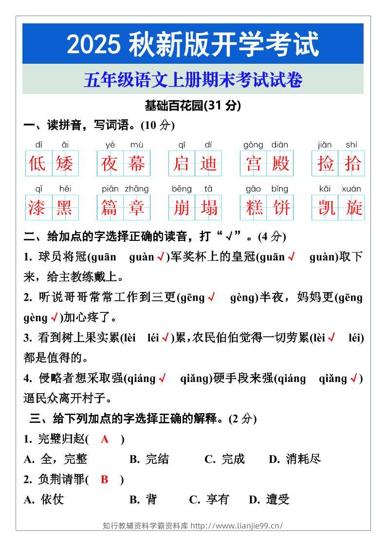 【2025秋新版】五年级语文上册期末考试试卷-学霸资料库学科资源下载