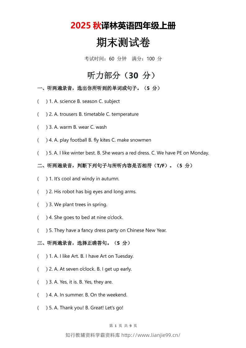 2025年秋译林版四上英语期末测试卷（无音频）-学霸资料库学科资源下载