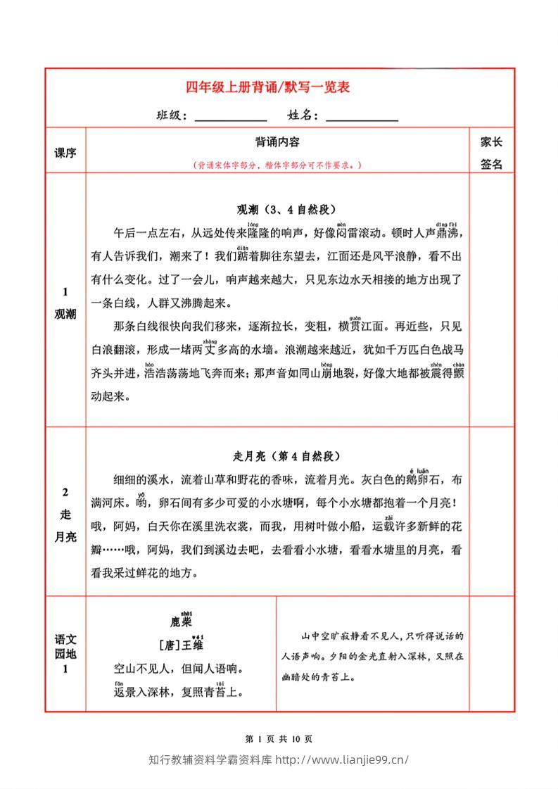 四上语文必背内容+默写表-学霸资料库学科资源下载