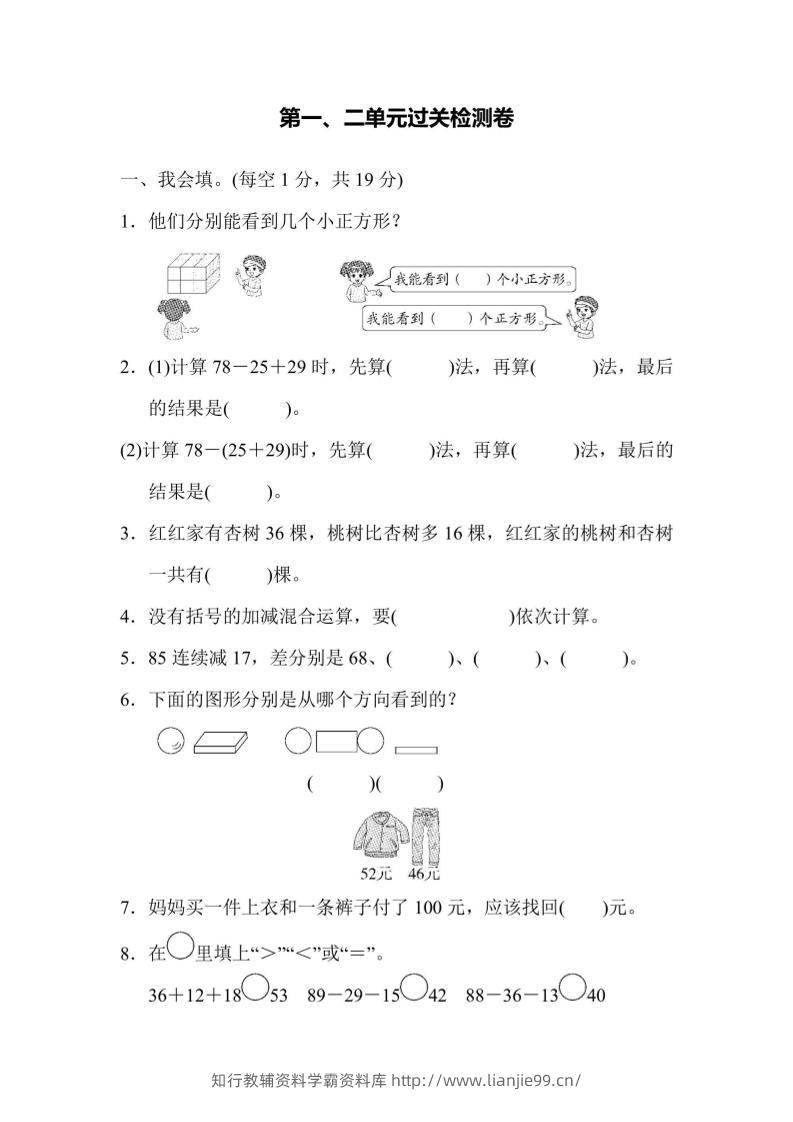 【冀教】二上数学第1、2单元过关检测卷-学霸资料库学科资源下载