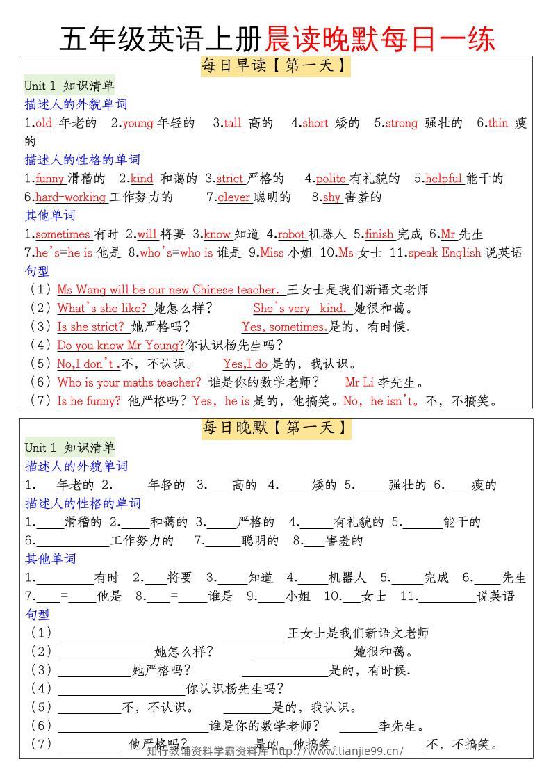 五年级英语上册晨读晚默每日一练-学霸资料库学科资源下载