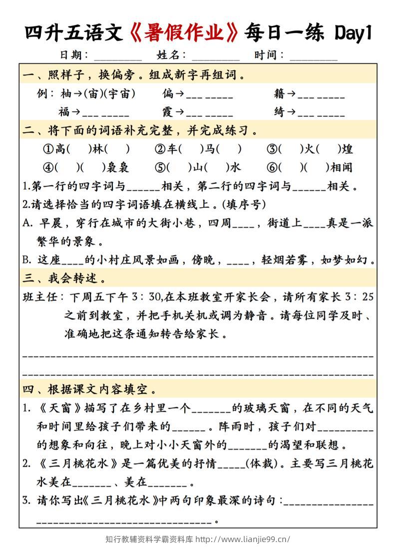 四升五语文暑假作业每日一练共30天-五上语文-学霸资料库学科资源下载