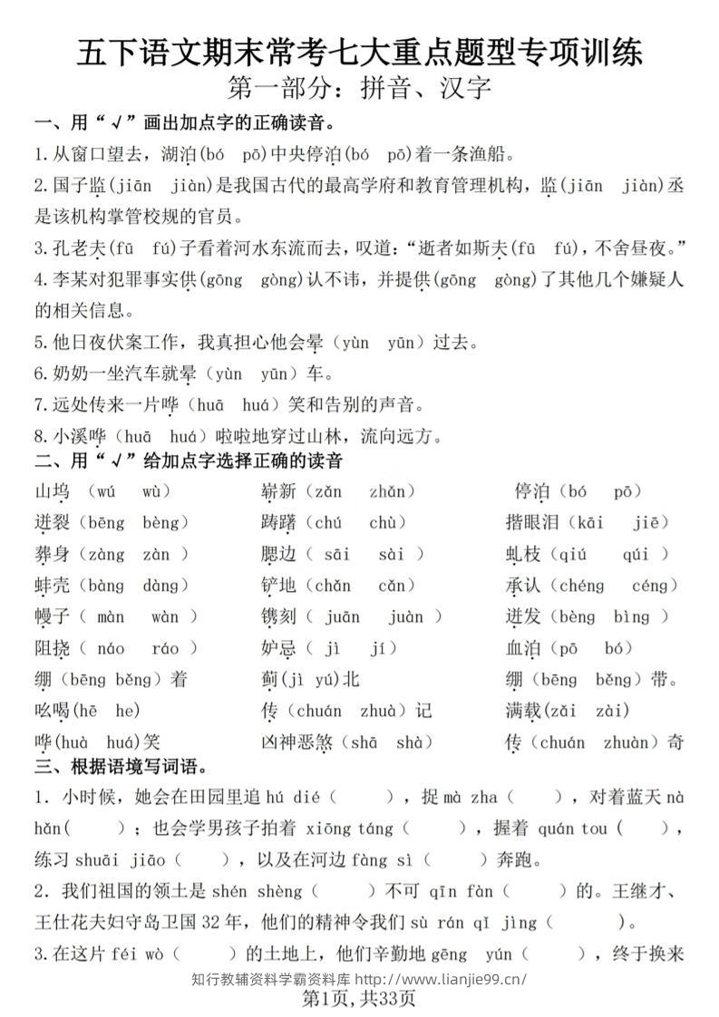 五下语文期末常考七大重点题型专项训练-学霸资料库学科资源下载
