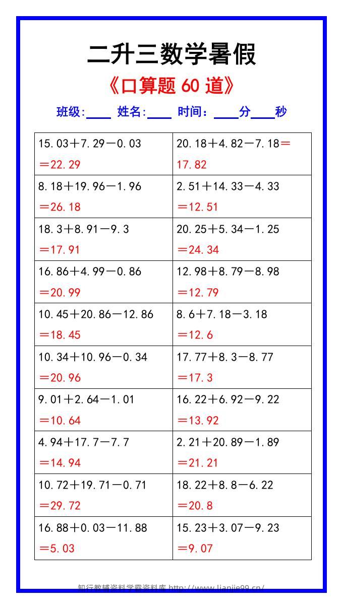 二升三数学暑假《口算练习题60道》汇总-三上数学-学霸资料库学科资源下载