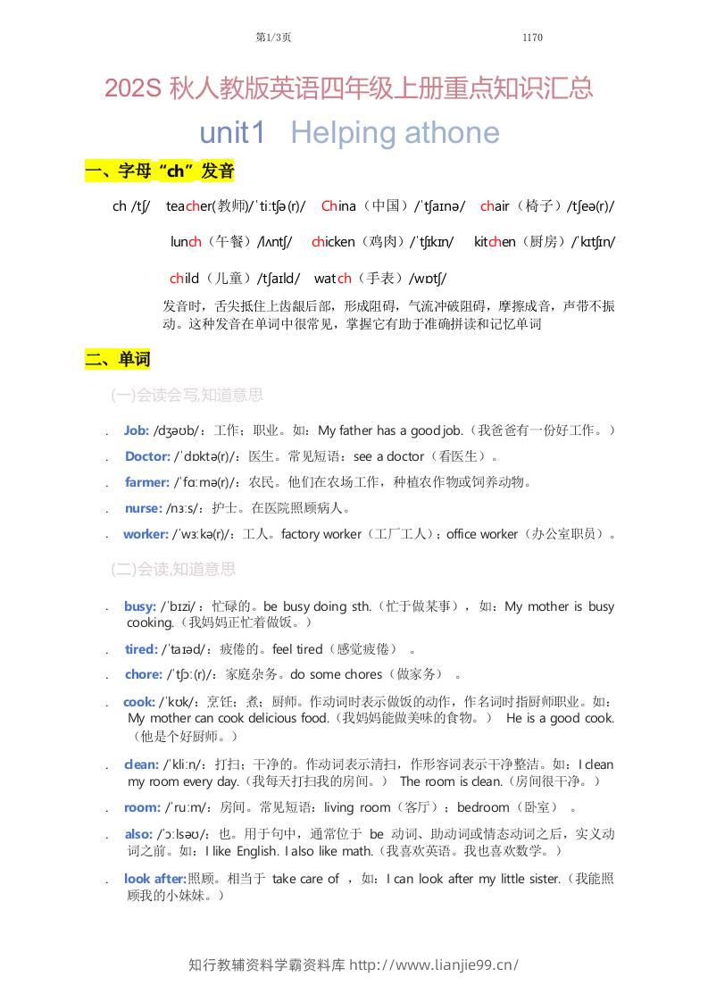 2025秋人教版英语四上Unit1重点知识汇总-学霸资料库学科资源下载