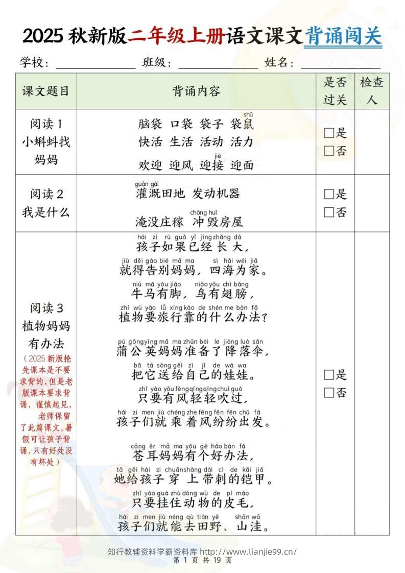 2025新版二年级上册语文课文背诵闯关+解析（19页）-学霸资料库学科资源下载
