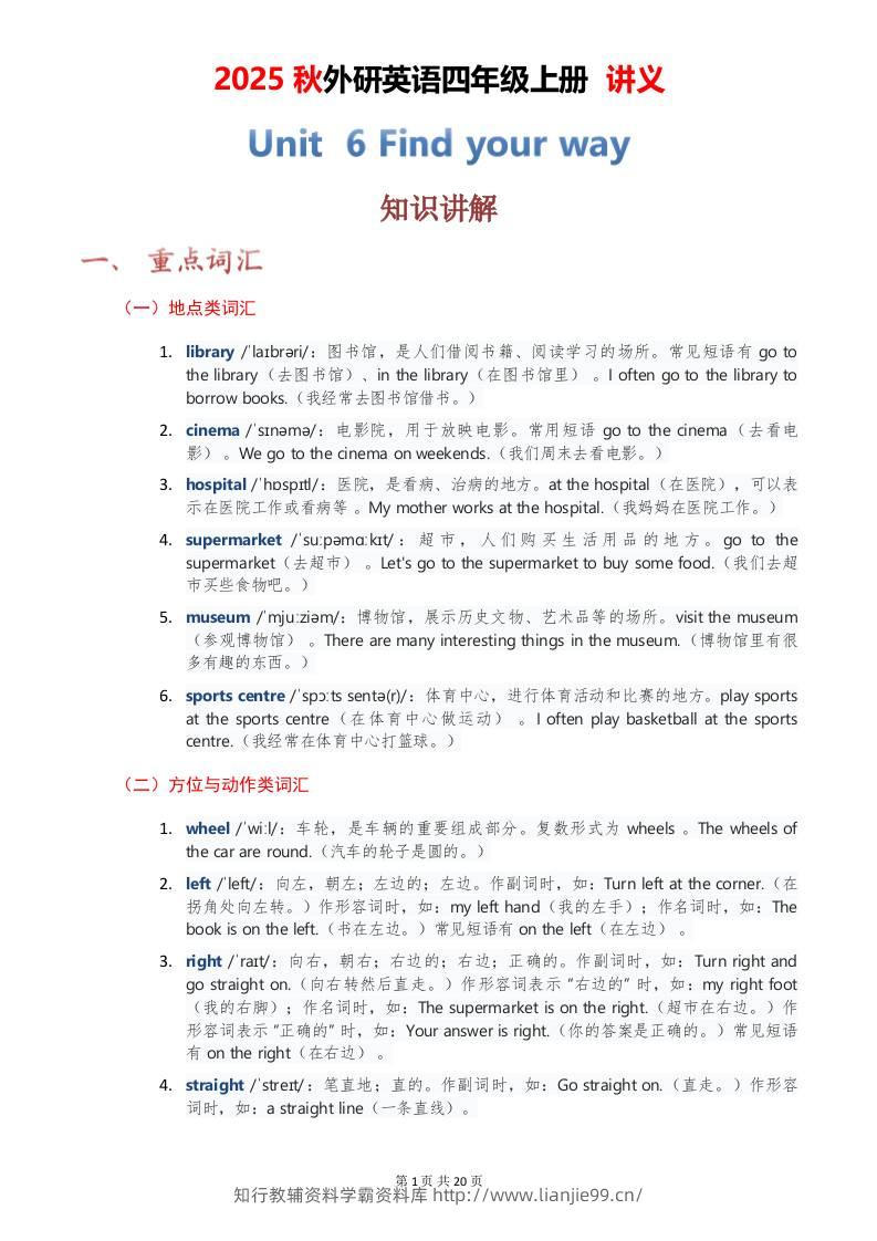 2025秋外研英语四年级上册讲义Unit06-学霸资料库学科资源下载