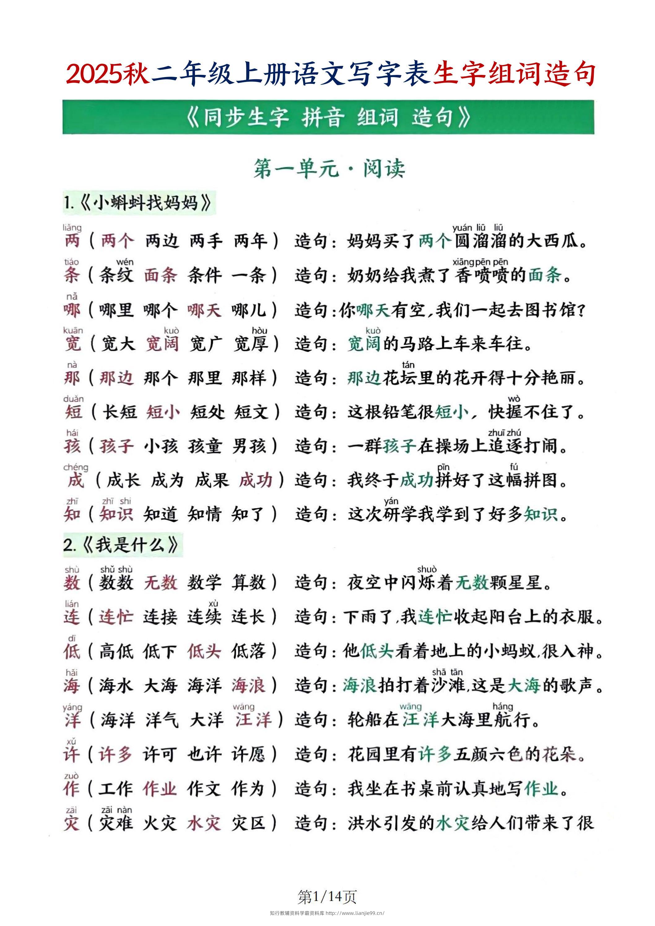 25秋二上语文写字表生字组词造句（14页）-学霸资料库学科资源下载
