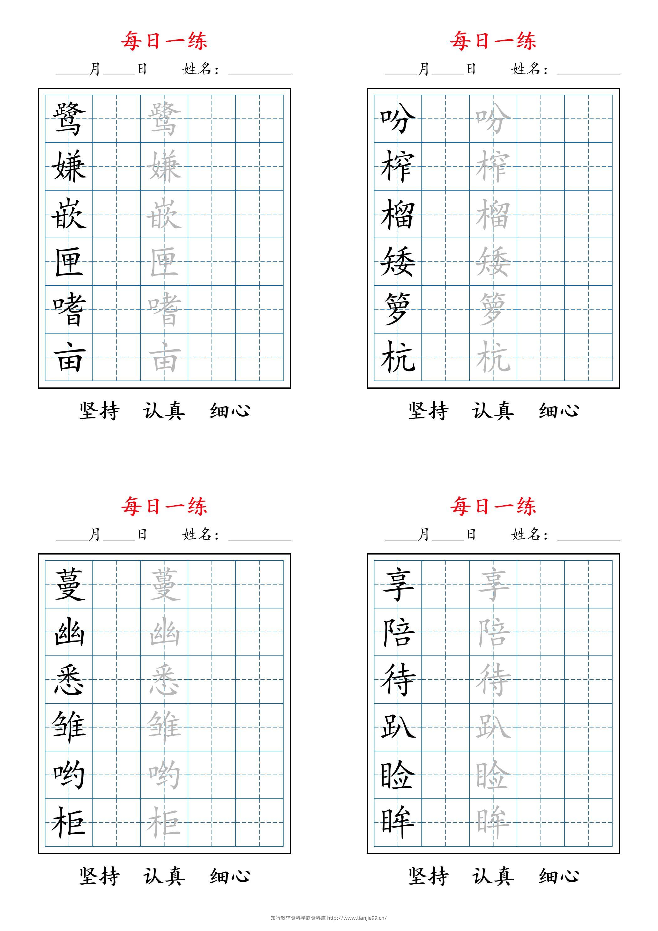 2025秋新五上语文暑假每日一练字帖6字-学霸资料库学科资源下载