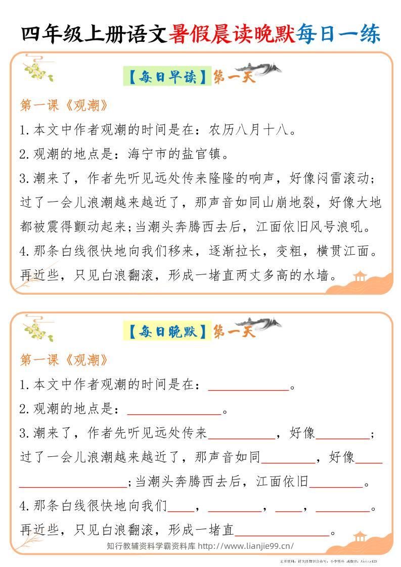 四上语文暑假晨读晚默每日一练20天（20页）-学霸资料库学科资源下载