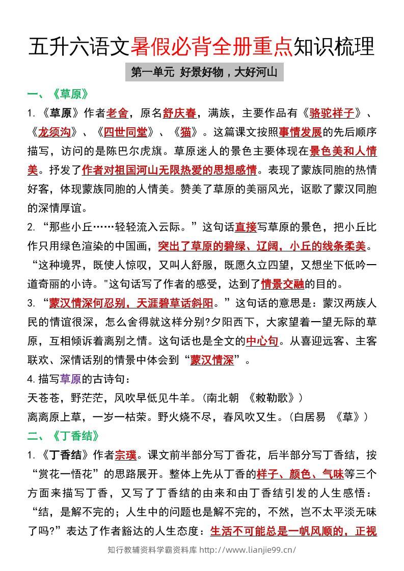 五升六语文暑假必背全册重点知识梳理五下语文-学霸资料库学科资源下载