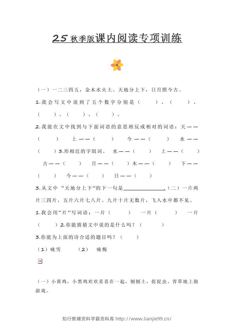 【2025秋新版】小学一年级上册语文课内阅读训练-学霸资料库学科资源下载