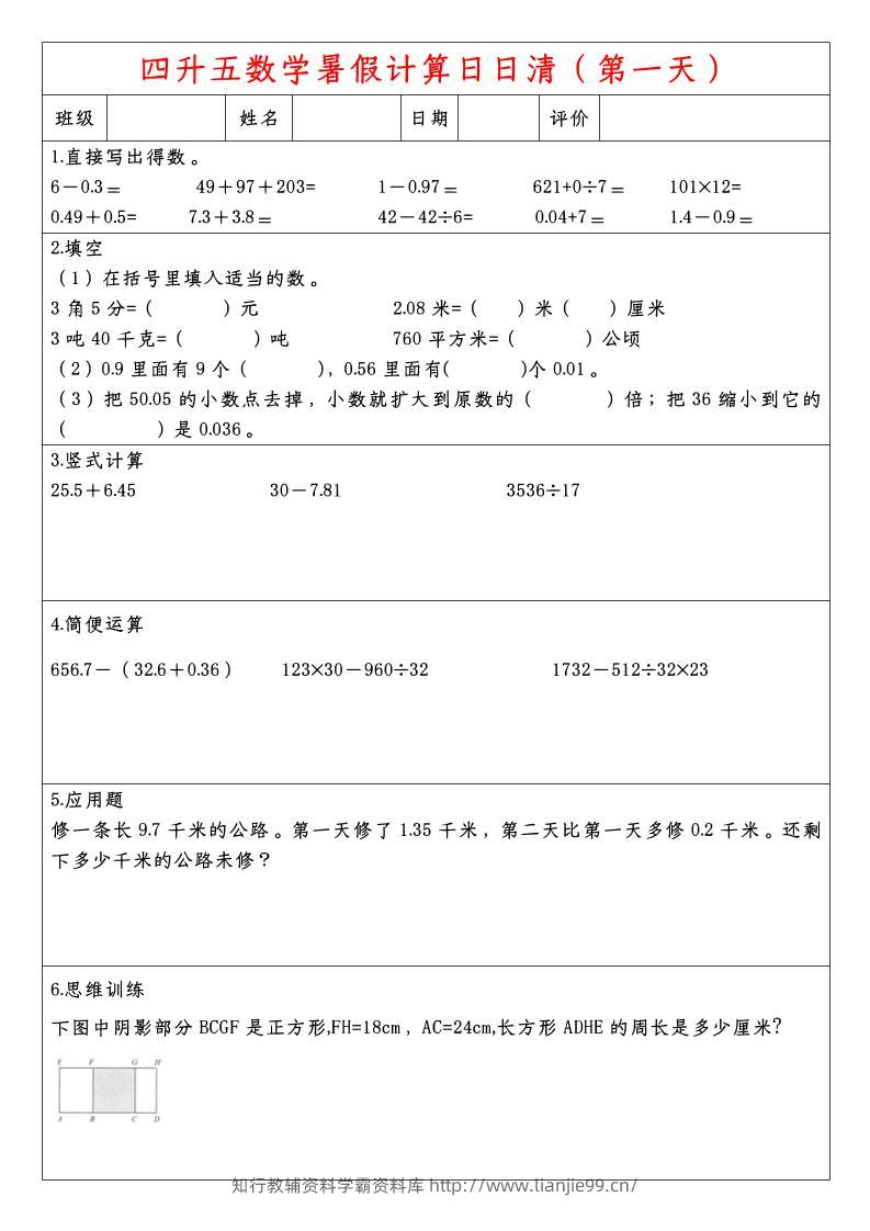 四升五数学暑假计算日日清-五上数学-学霸资料库学科资源下载