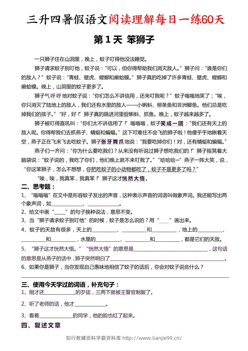 三升四暑假语文阅读理解每日一练60天（含答案96页）-四上语文-学霸资料库学科资源下载