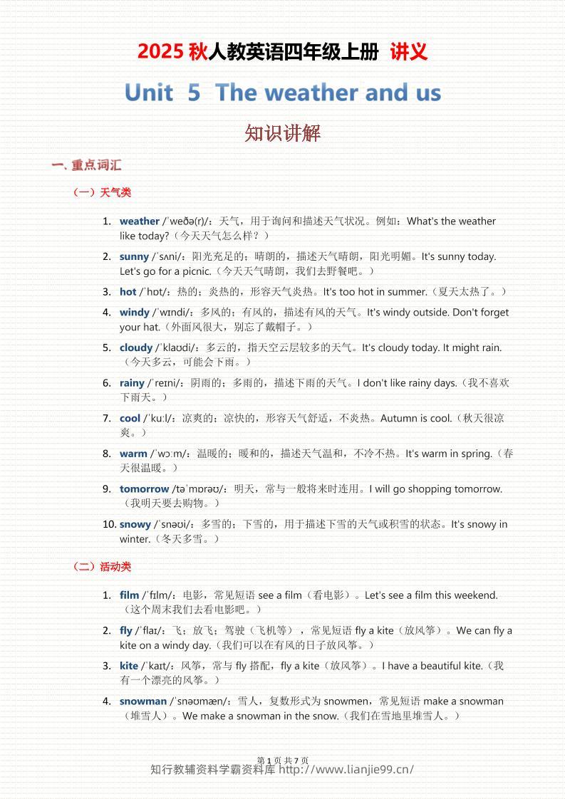 2025秋人教英语四上讲义Unit05-学霸资料库学科资源下载