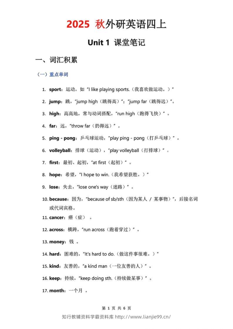 2025秋外研英语四上课堂笔记Unit_1-学霸资料库学科资源下载
