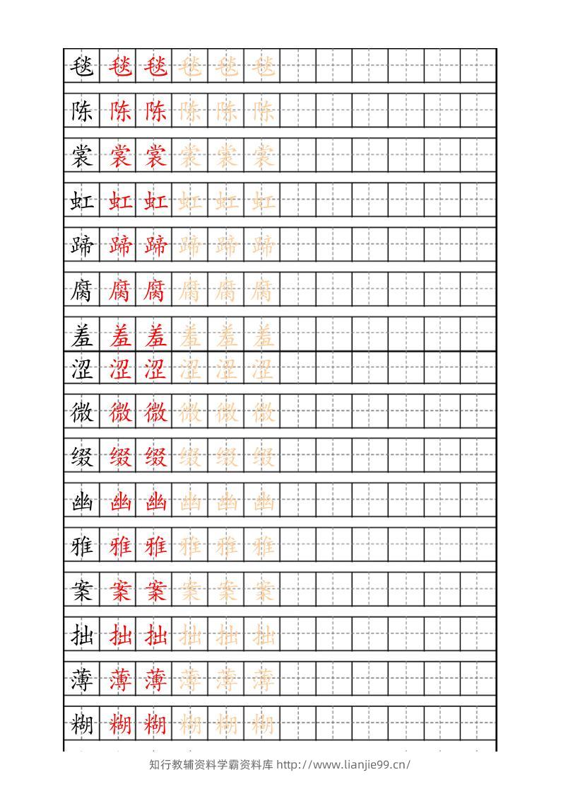 六上语文生字描红字帖-学霸资料库学科资源下载