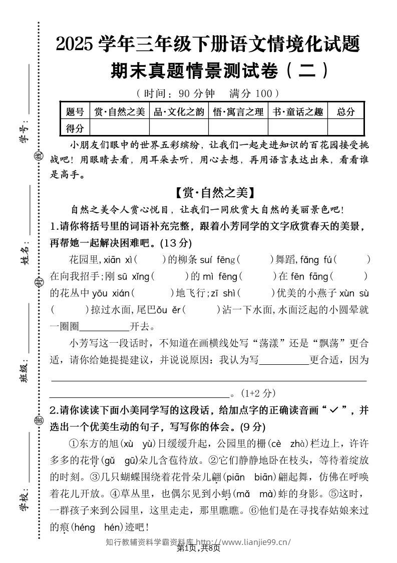 25学年三下语文期末真题情景卷二（含答案8页）-学霸资料库学科资源下载