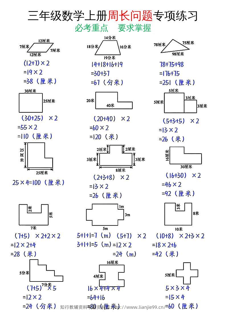 三年级数学上册周长问题专项练习+答案-学霸资料库学科资源下载