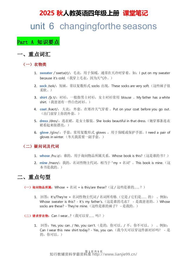 2025秋人教英语四上课堂笔记Unit06-学霸资料库学科资源下载