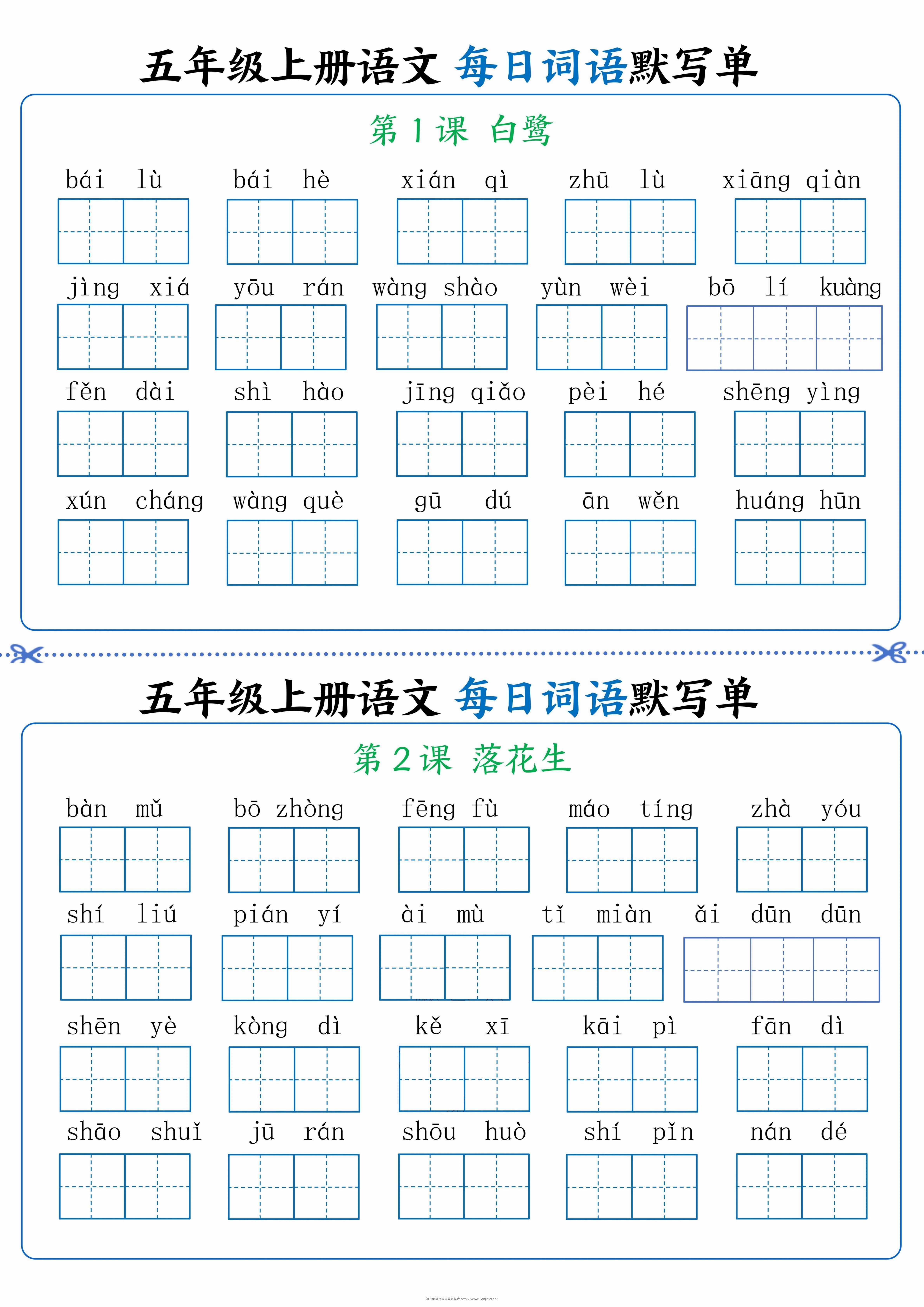 五年级上册语文看拼音写词语晨读晚默-学霸资料库学科资源下载