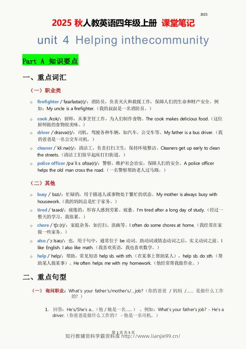 2025秋人教英语四上课堂笔记Unit04-学霸资料库学科资源下载