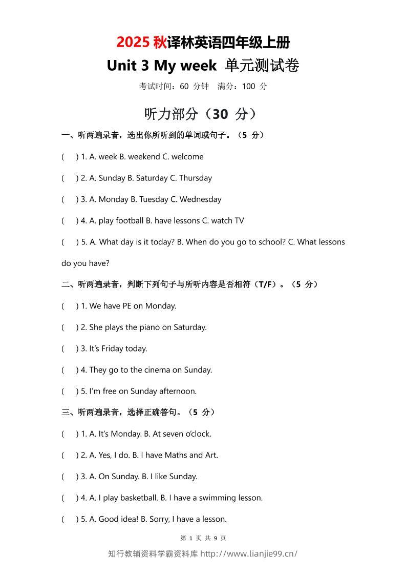 2025年秋译林版四上英语Unit3Myweek单元测试卷-学霸资料库学科资源下载