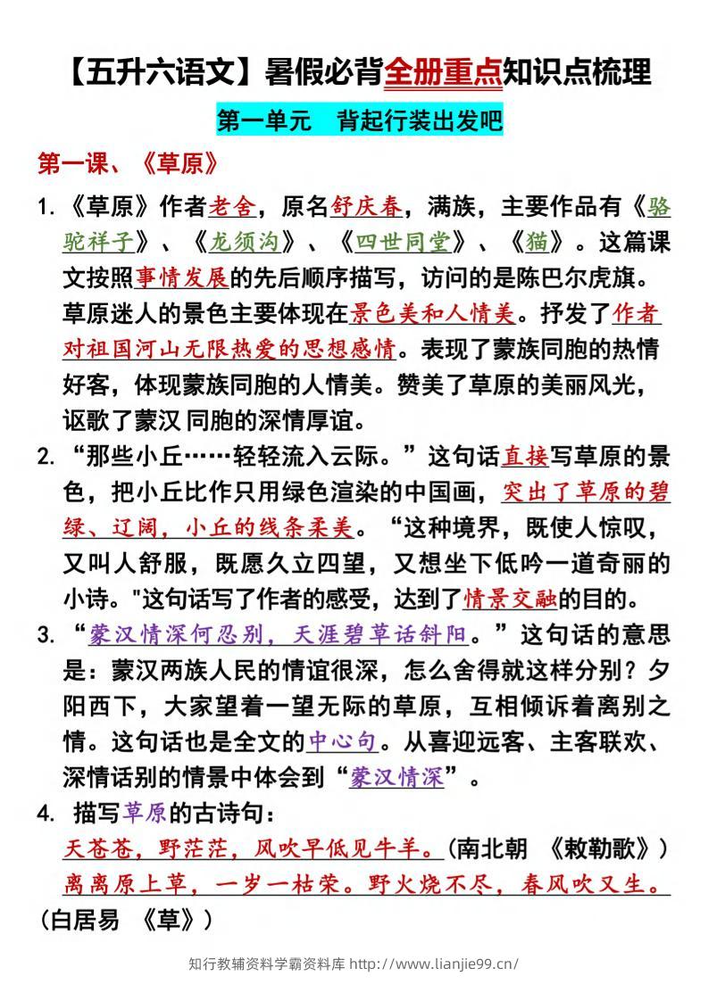 五升六语文暑假必背全册重点知识点梳理五下语文-学霸资料库学科资源下载