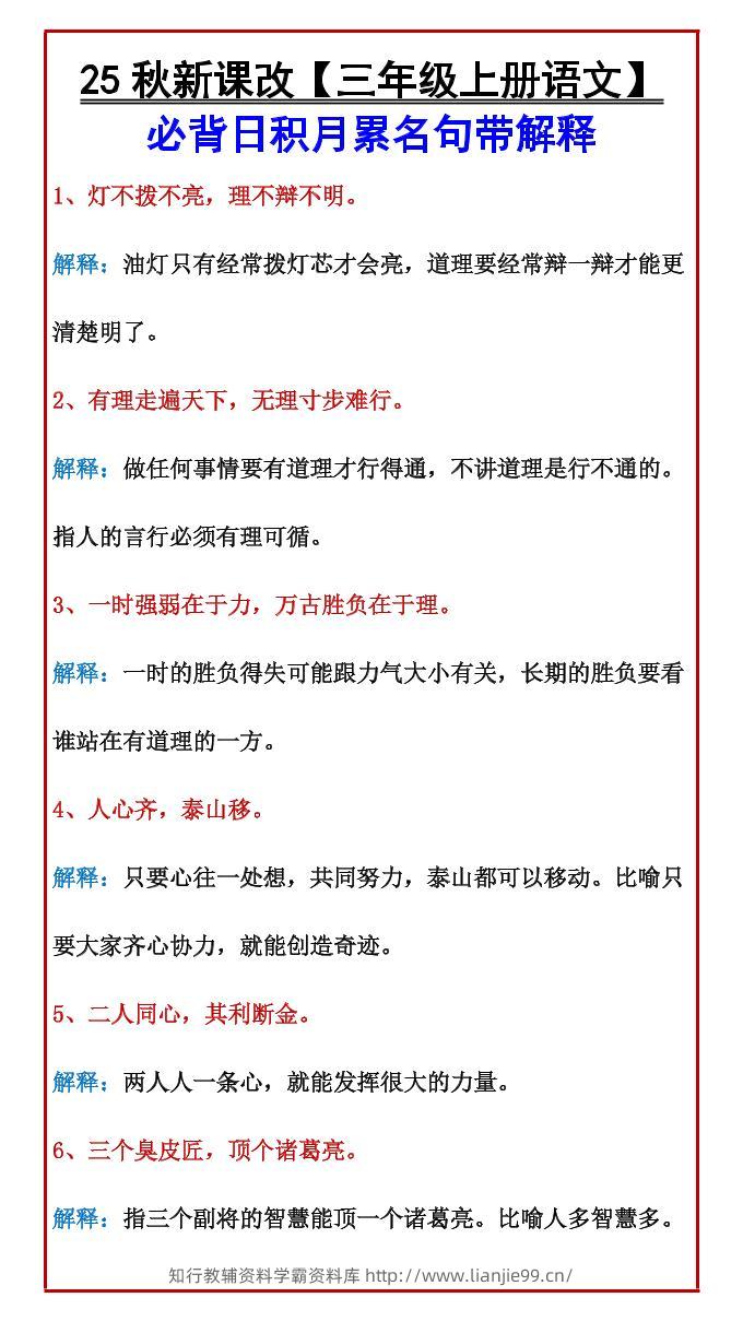 【2025秋新版】【三年级上册语文】必背日积月累名句带解释-学霸资料库学科资源下载
