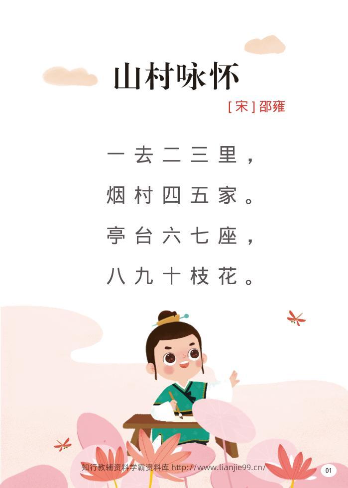 幼儿园语文小学阶段古诗词全集-学霸资料库学科资源下载