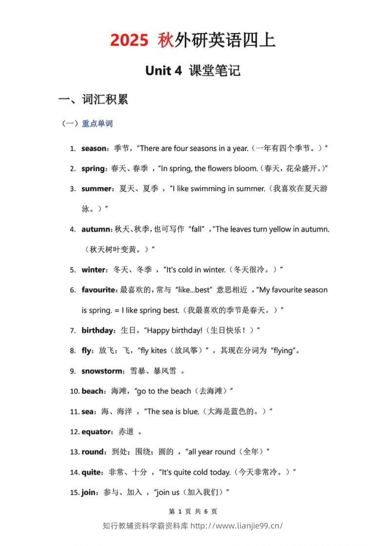 2025秋外研英语四上课堂笔记Unit_4-学霸资料库学科资源下载